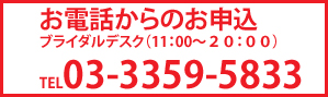 wedding_button_tel