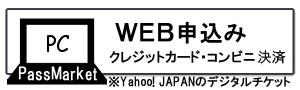 小笠原伯爵邸スペインナイトWEB申し込み